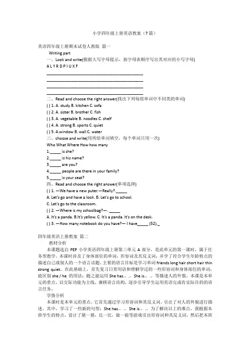小学四年级上册英语教案(7篇)