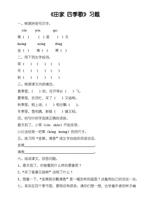 人教版部编版本小学二年级语文上册《识字4田家四季歌》习题