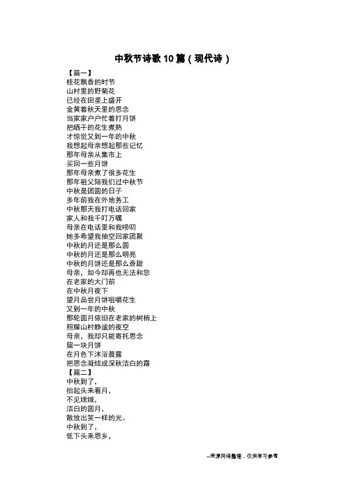 中秋节诗歌10篇(现代诗)