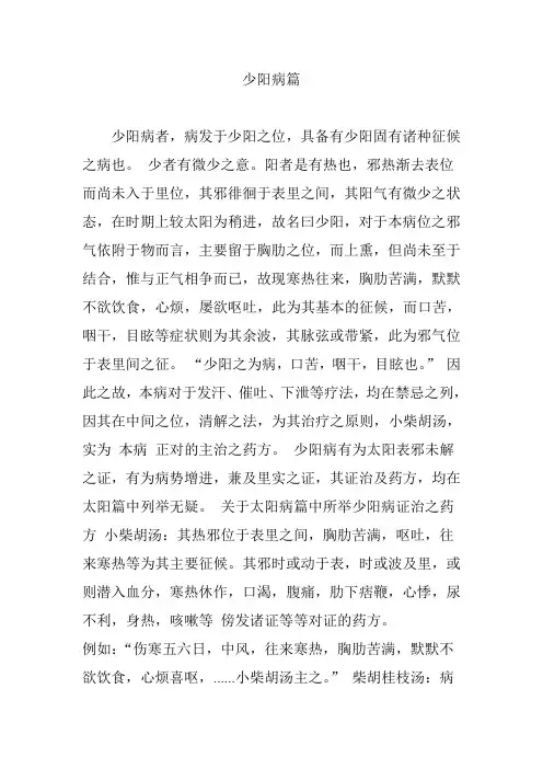 少阳病篇