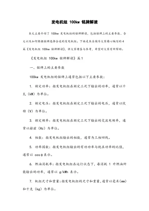 发电机组100kw铭牌解读