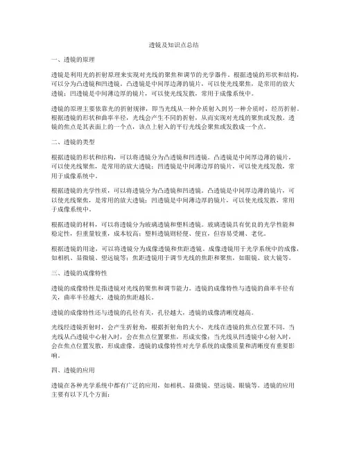透镜及知识点总结