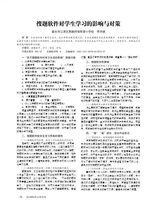 搜题软件对学生学习的影响与对策