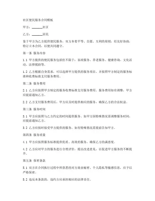 社区便民服务合同模板