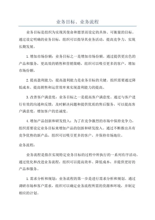 业务目标、业务流程