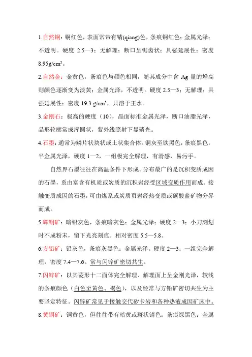 各矿物特征