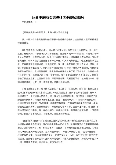 适合小朋友看的关于坚持的动画片