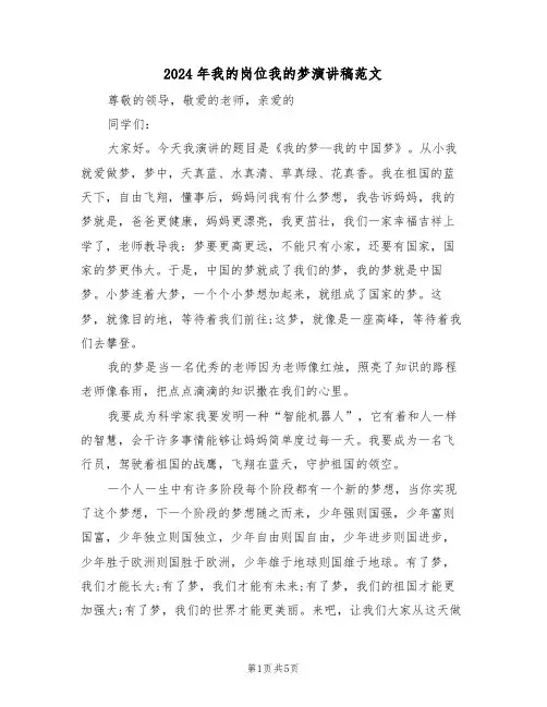 2024年我的岗位我的梦演讲稿范文(3篇)