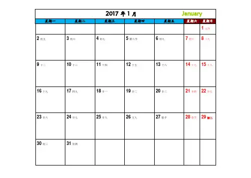 2017年日历计划表(word版)可记事