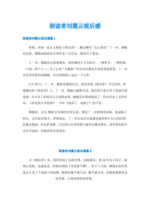 朗读者刘震云观后感