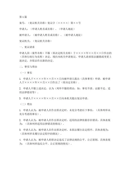 统一复议案件法律文书(3篇)