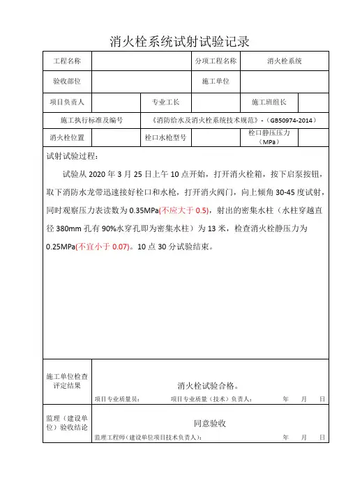 室内消火栓系统试射试验记录