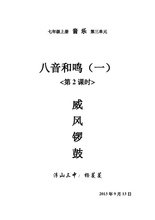 八音和鸣(一)第2课时教案