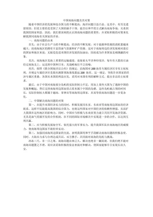 中国南海问题及其对策