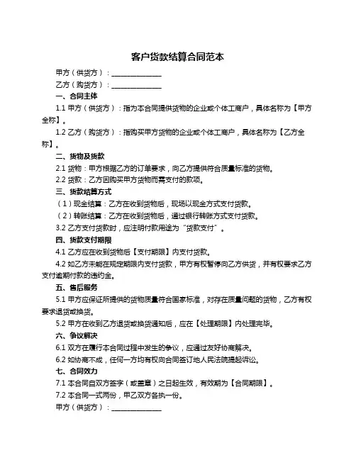 客户货款结算合同范本
