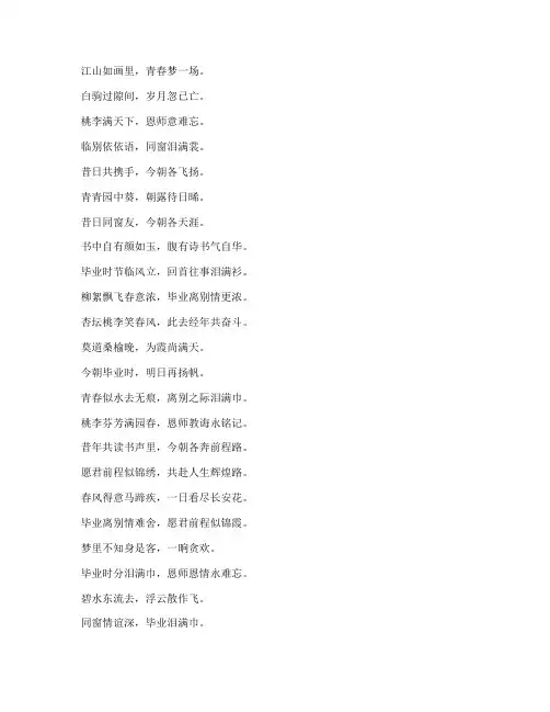 毕业感言文案古句