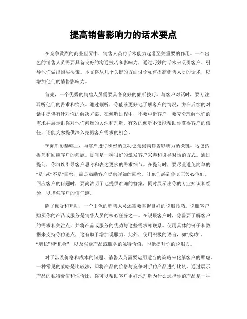 提高销售影响力的话术要点
