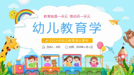 幼儿园幼儿教育ppt课件