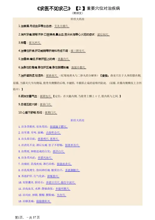 《求医不如求己》主要穴位对治疾病