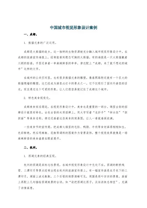 中国城市视觉形象设计案例