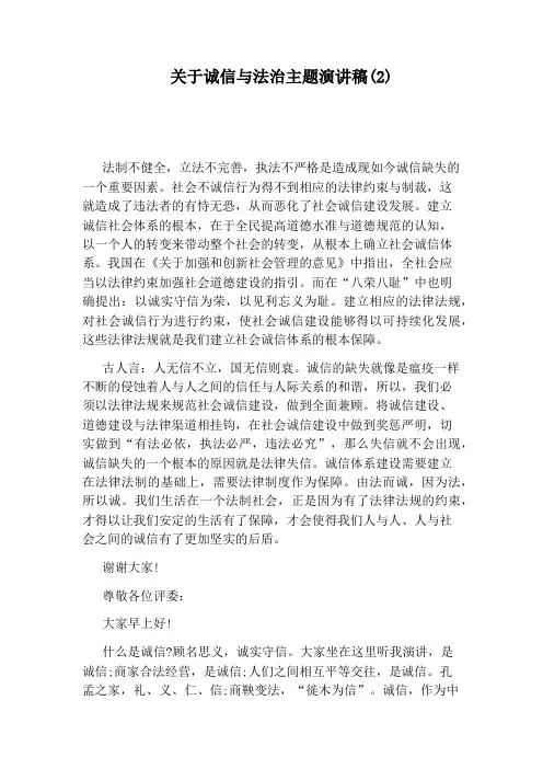 关于诚信与法治主题演讲稿(2)