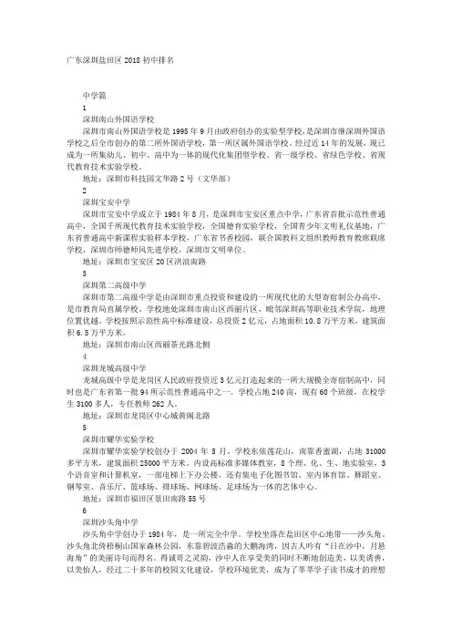 广东深圳盐田区2018初中排名 