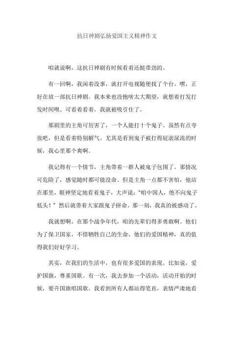 抗日神剧弘扬爱国主义精神作文