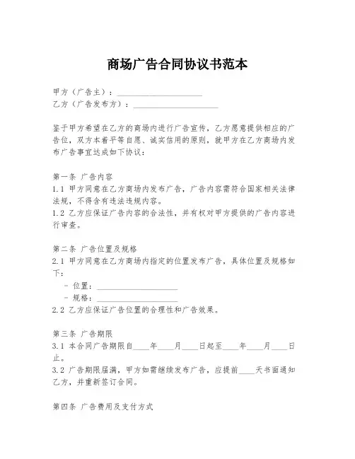 商场广告合同协议书范本