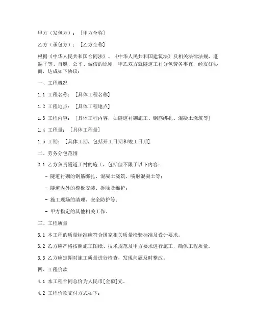 隧道工衬分包劳务合同