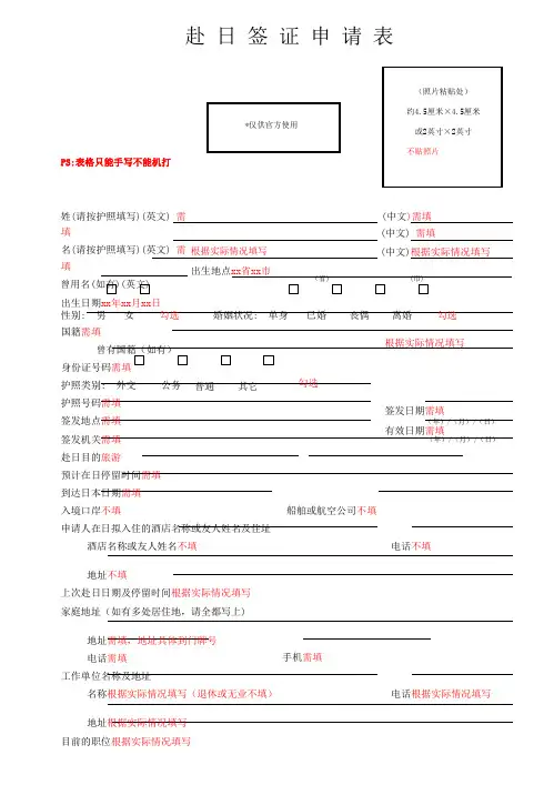 样本——上海日本国入境签证申请书(新)团队旅游