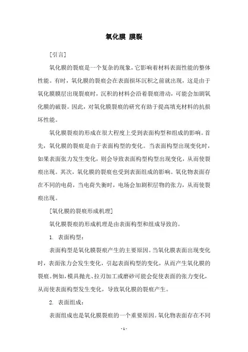 氧化膜 膜裂