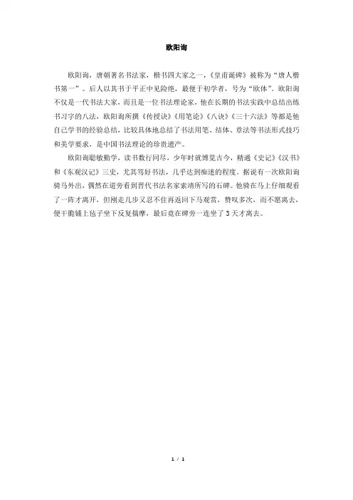 知识拓展：欧阳询