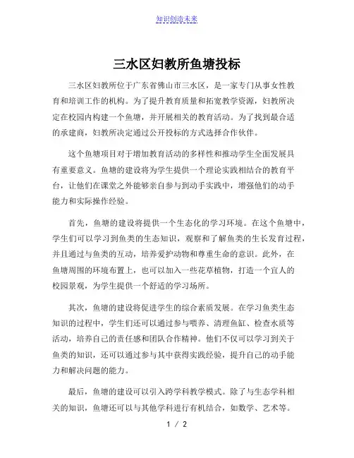 三水区妇教所鱼塘投标