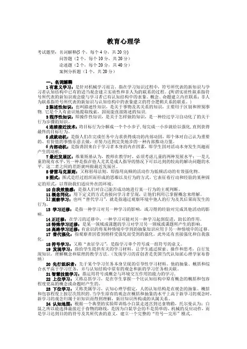 教育心理学期末考试复习资料