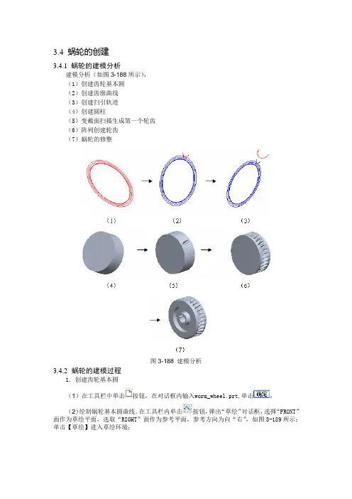 ProE涡轮蜗杆的画法