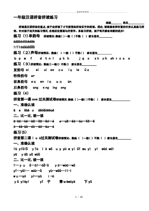 一年级汉语拼音拼读练习(打印版).
