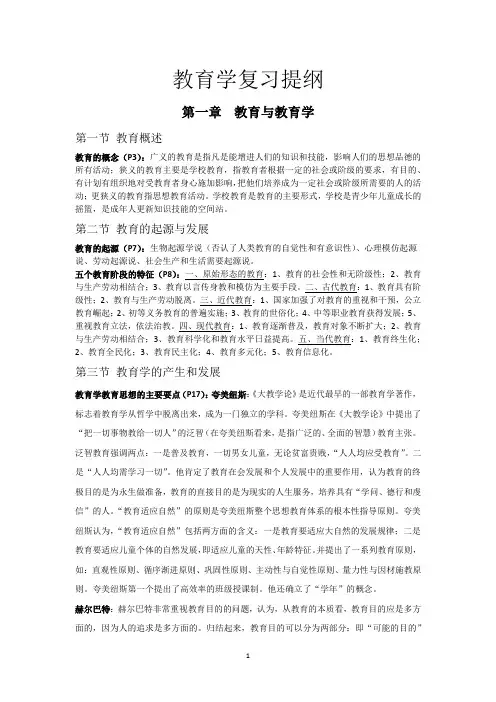教育学复习提纲(1)