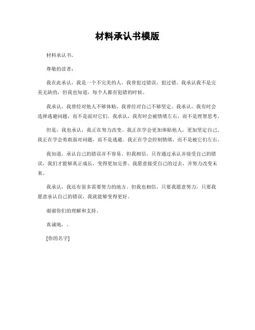 材料承认书模版
