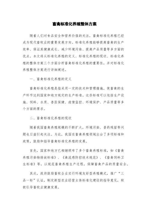 畜禽标准化养殖整体方案