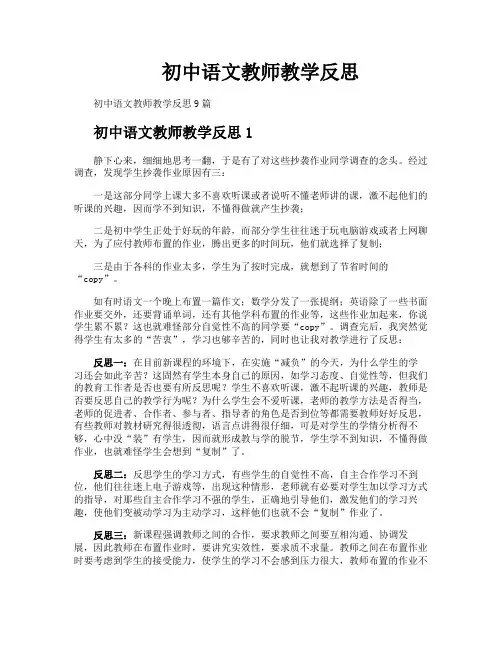 初中语文教师教学反思