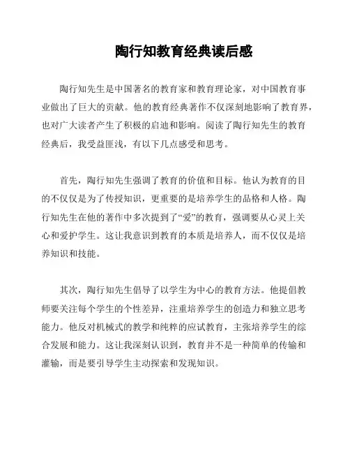 陶行知教育经典读后感