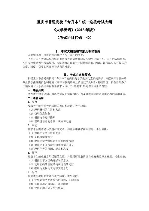 重庆普通高校专升本统一选拔考试大纲