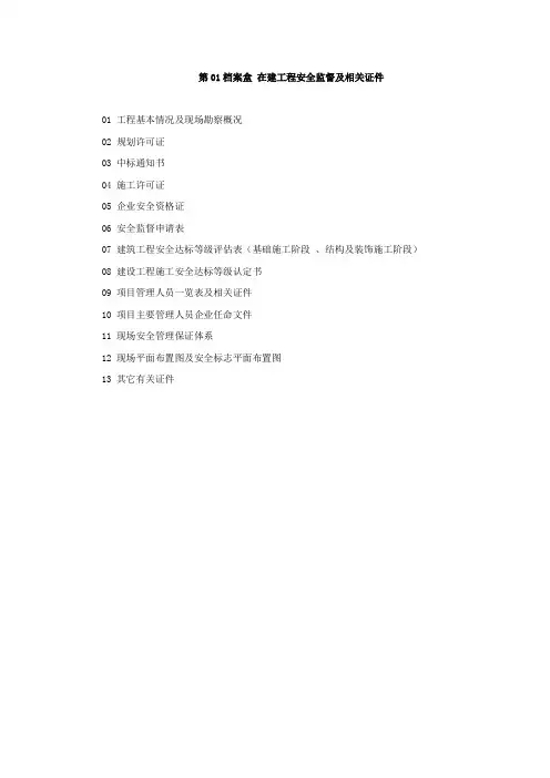 安全档案盒封面