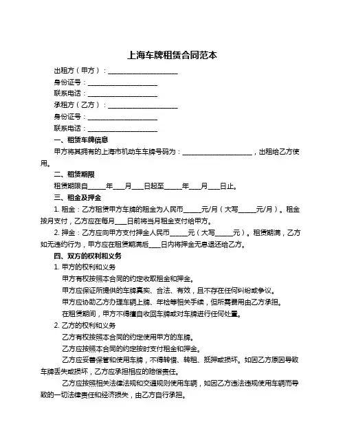 上海车牌租赁合同范本