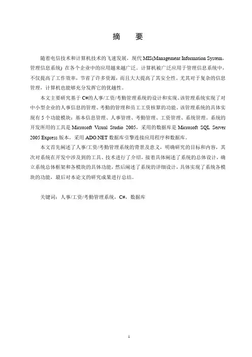 MIS信息管理系统论文