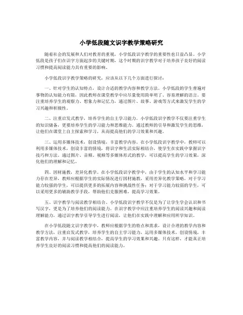 小学低段随文识字教学策略研究