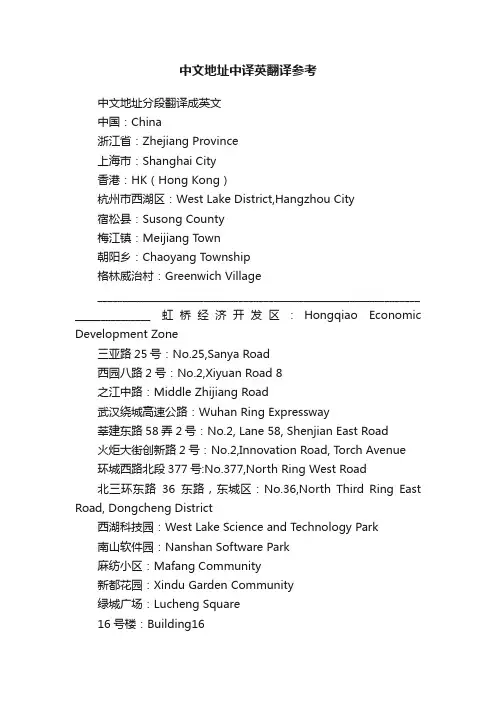 中文地址中译英翻译参考
