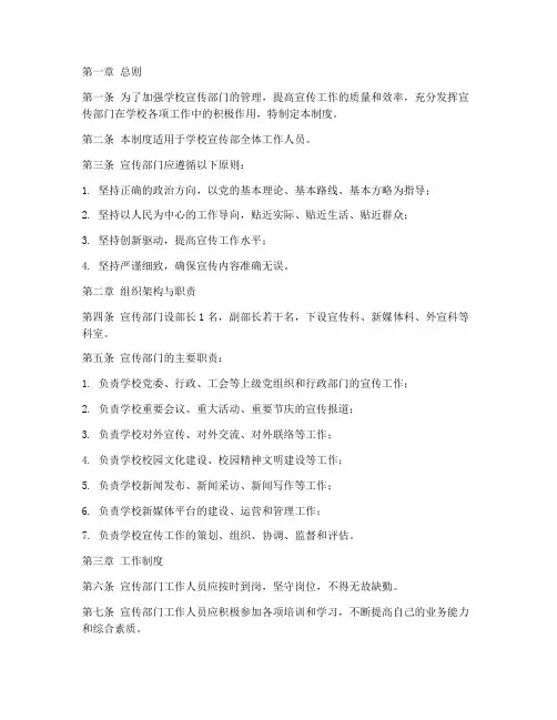 学校宣传部部门管理制度