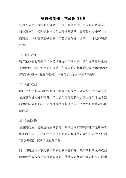 紫砂壶制作工艺流程 非遗