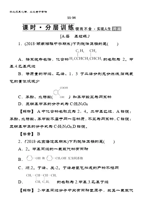 高三化学总复习练习：第十一章 有机化学基础(5)11-34